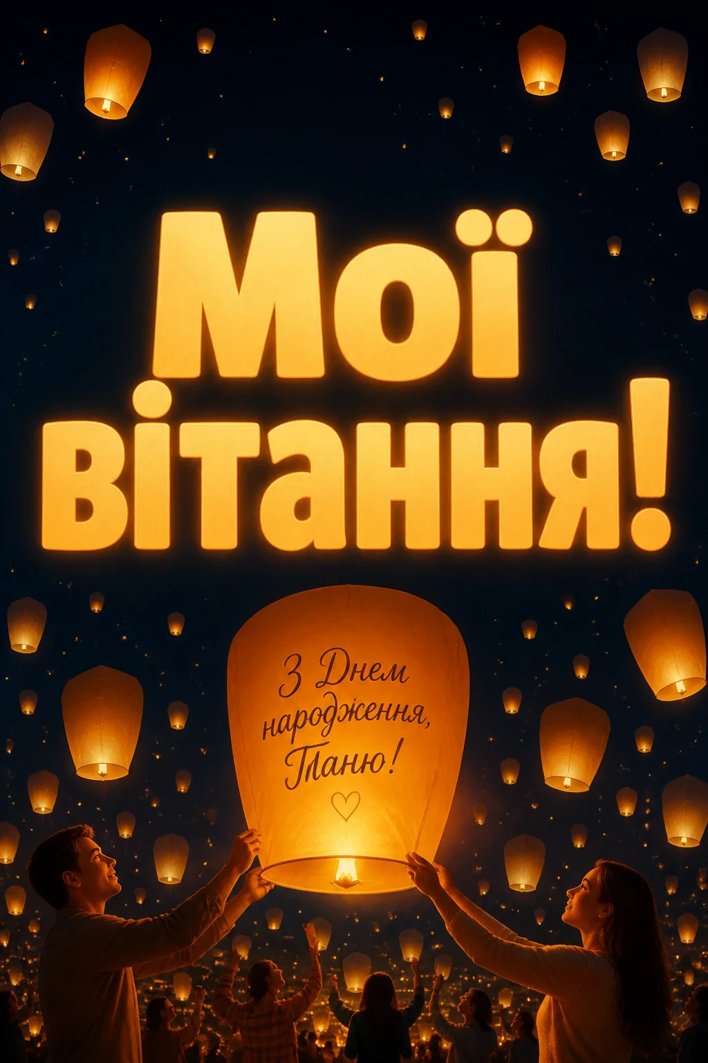 з днем народження таня