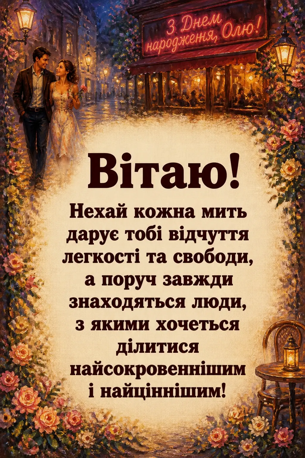 з днем народження оля