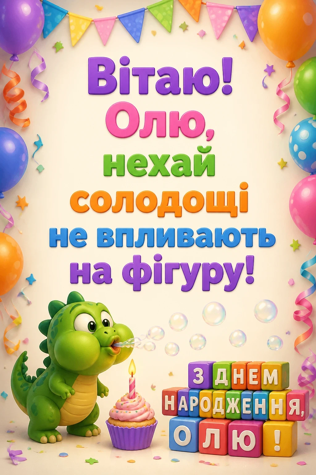 з днем народження оля