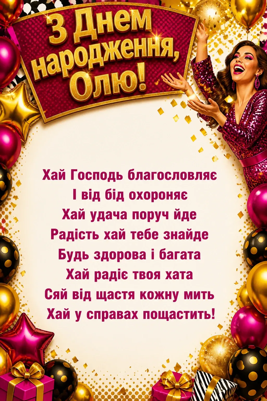 з днем народження оля