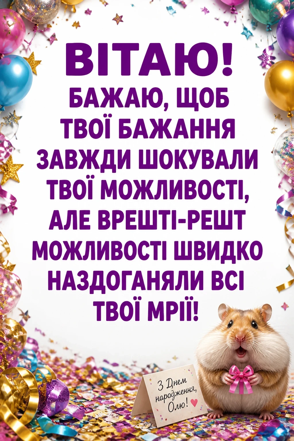 з днем народження оля