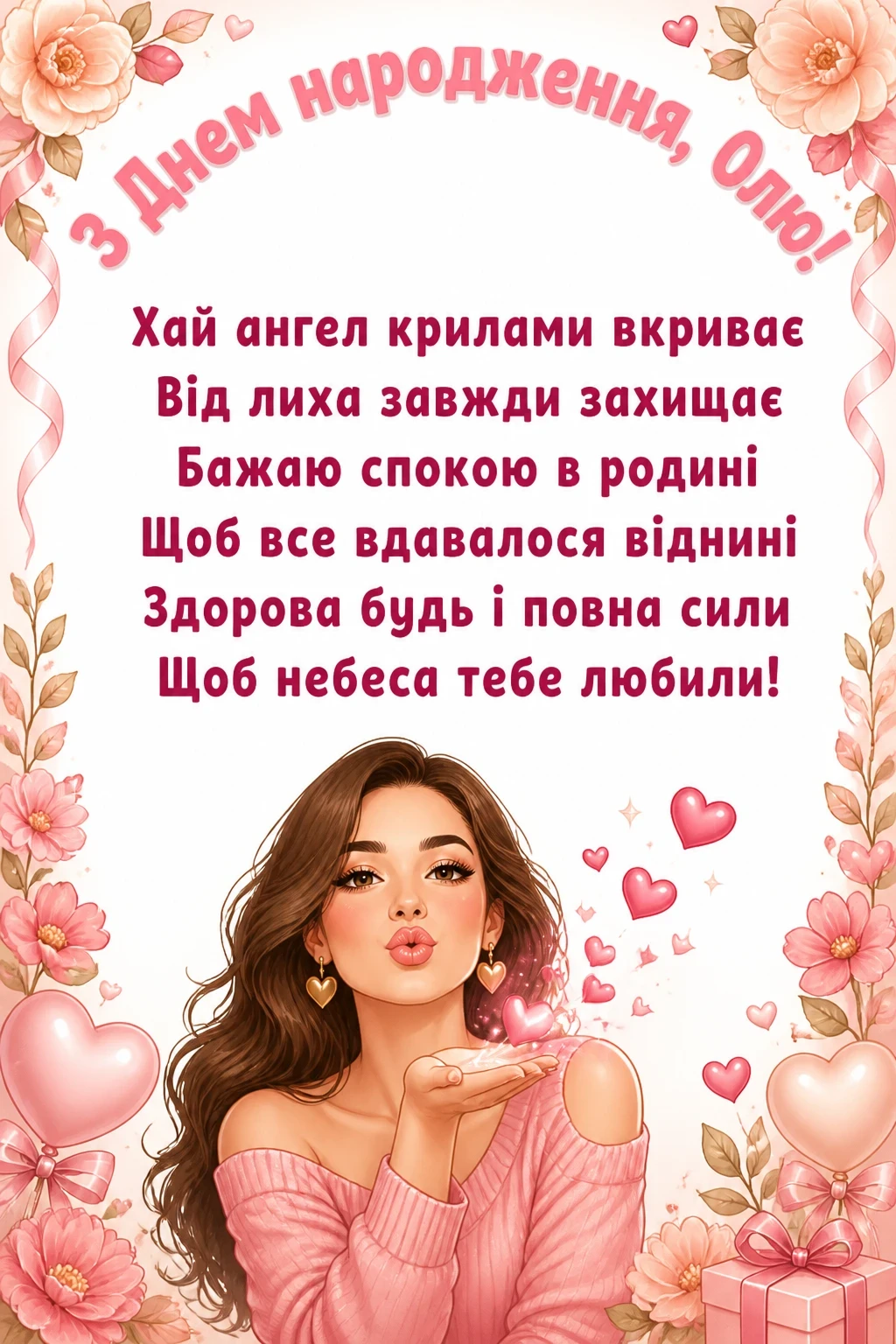 з днем народження оля