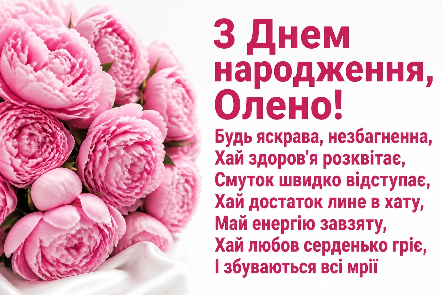 з днем народження олена