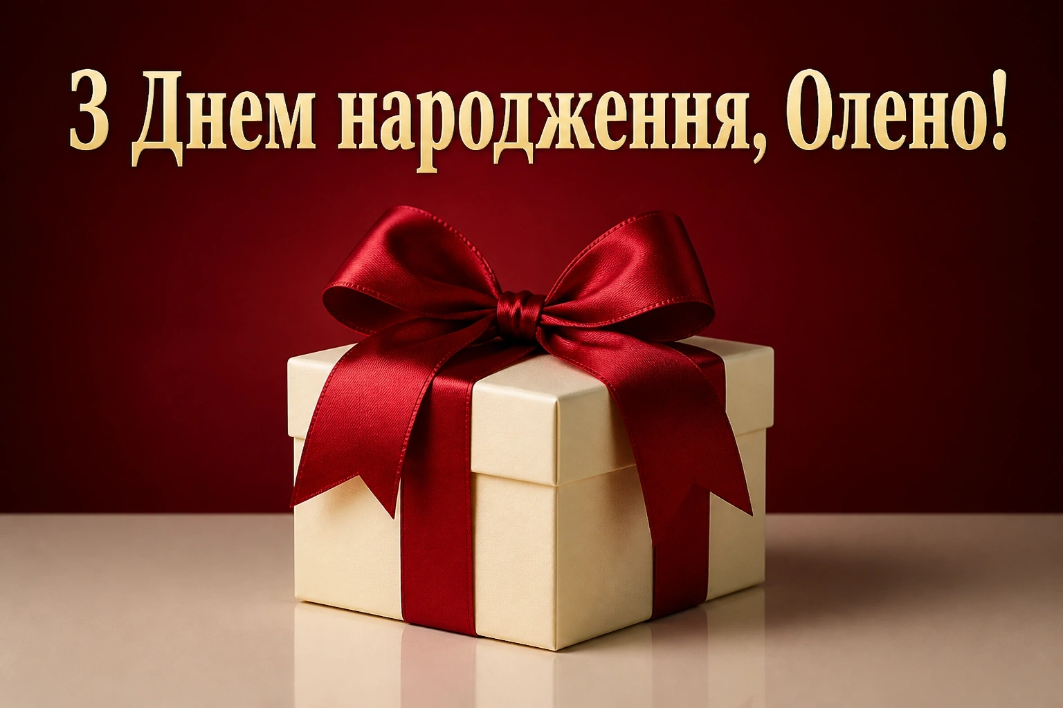 з днем народження олена