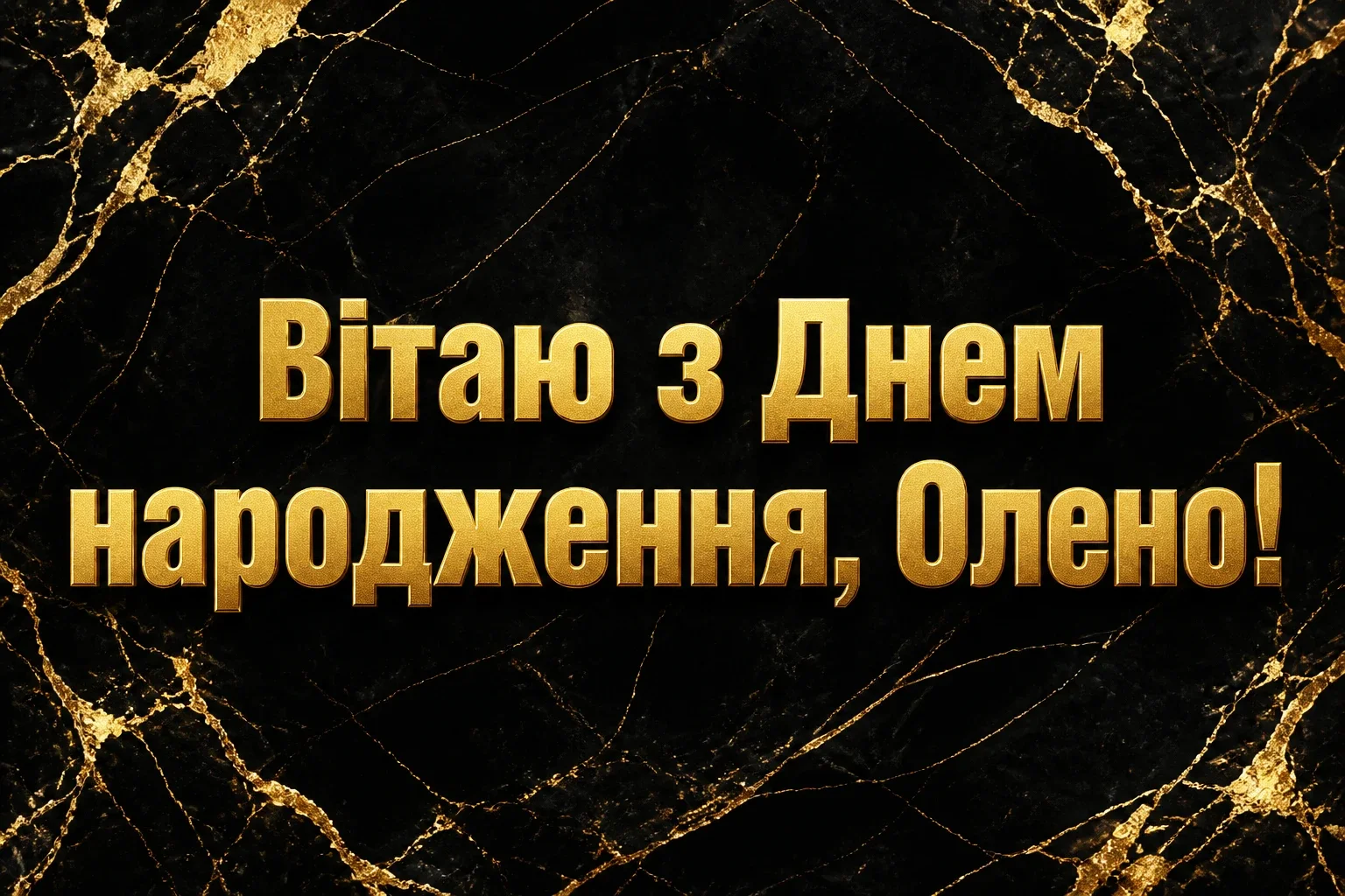 з днем народження олена