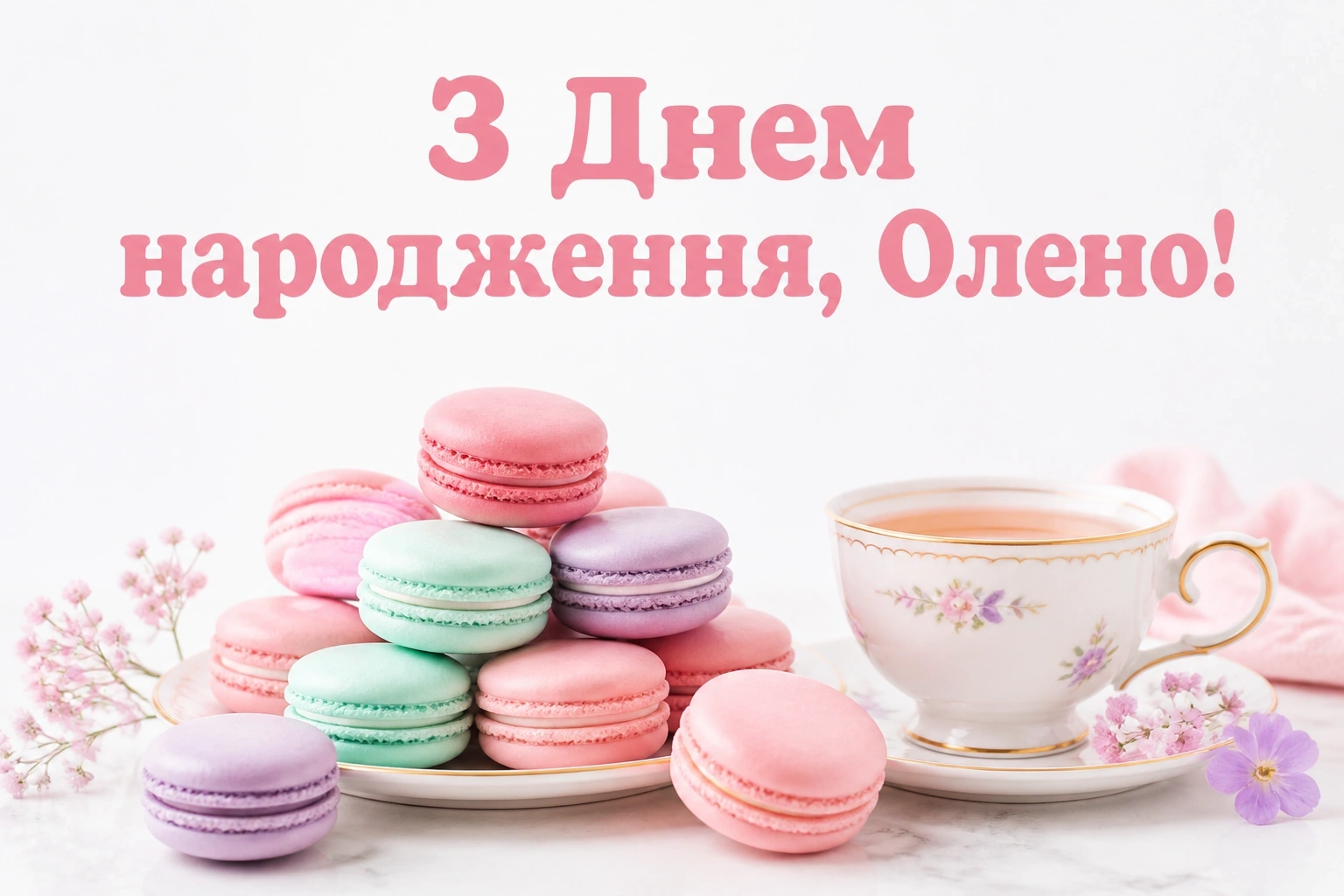 з днем народження олена