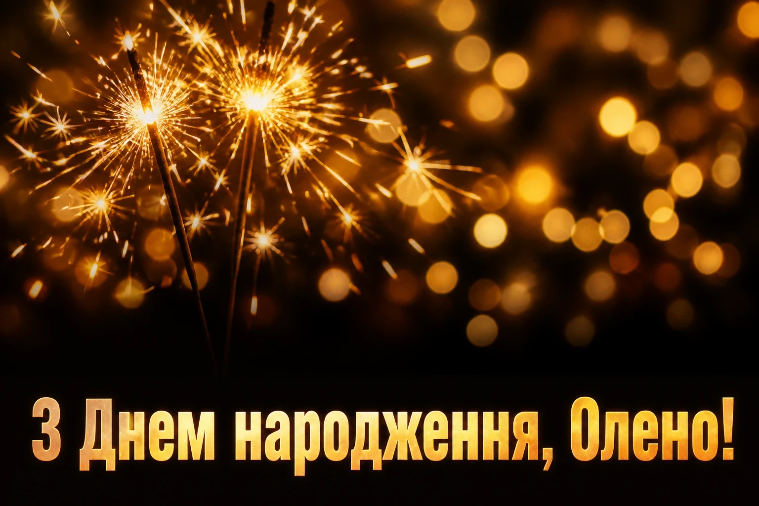 з днем народження олена