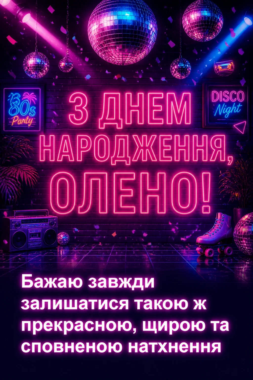 з днем народження олена