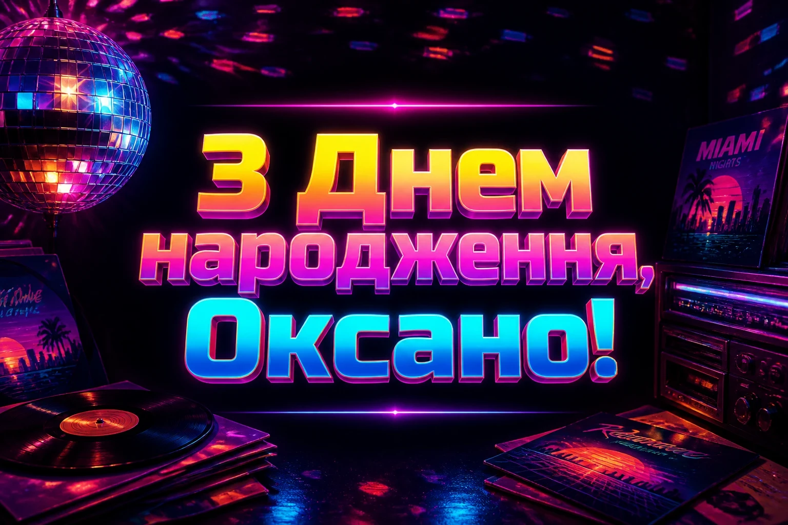 з днем народження оксана