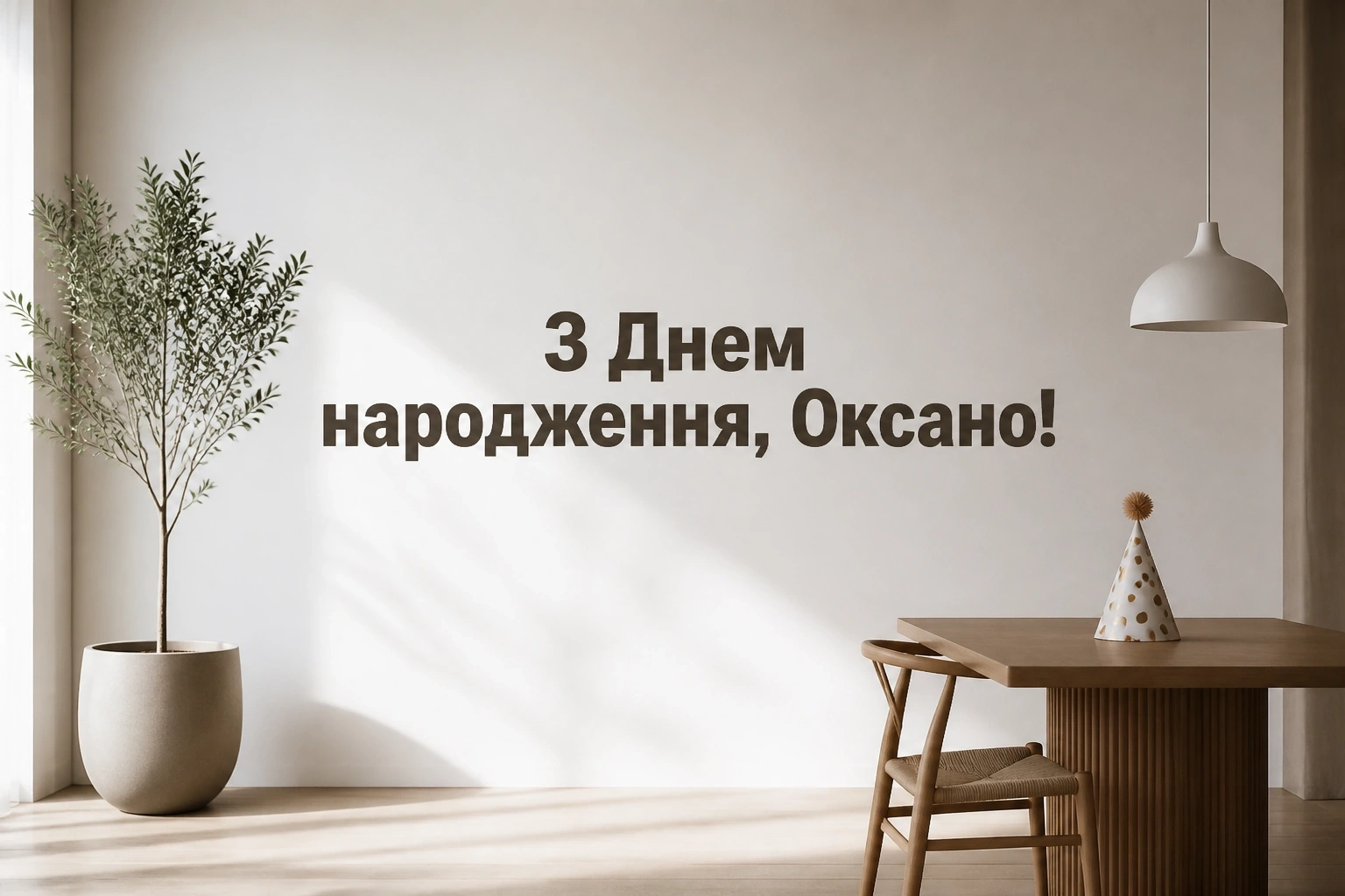 з днем народження оксана