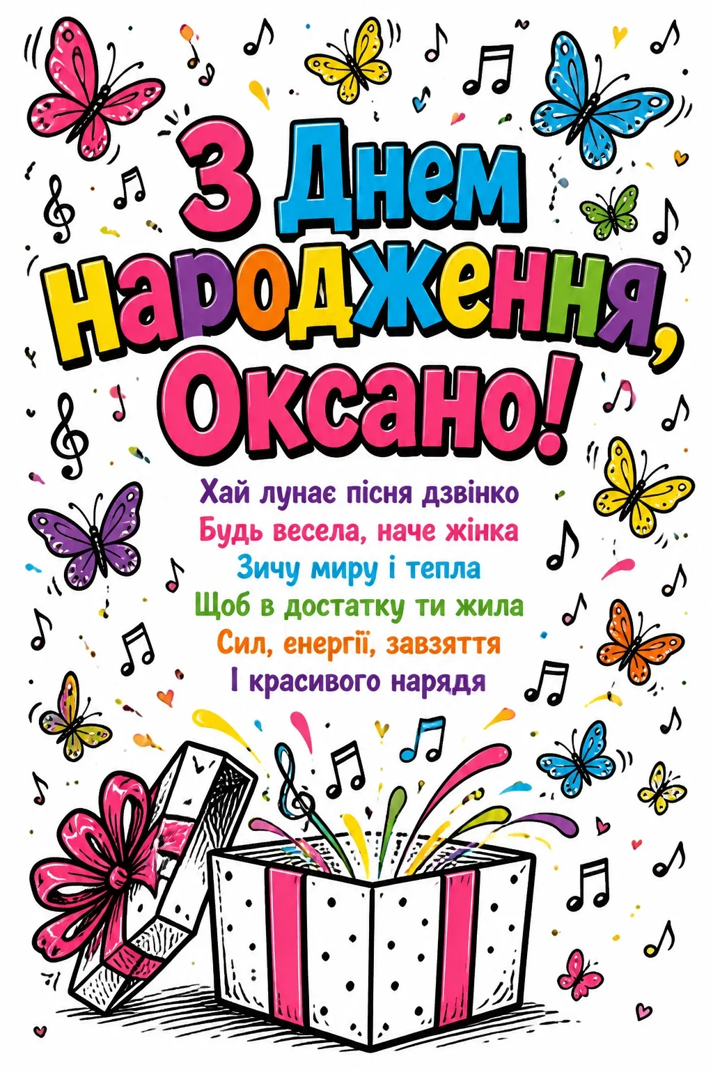 з днем народження оксана
