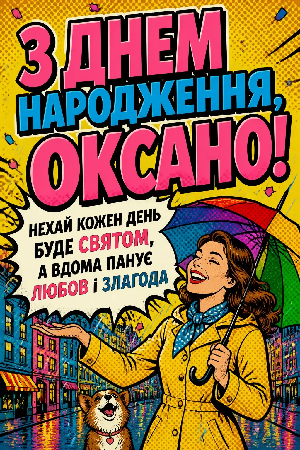 з днем народження оксана