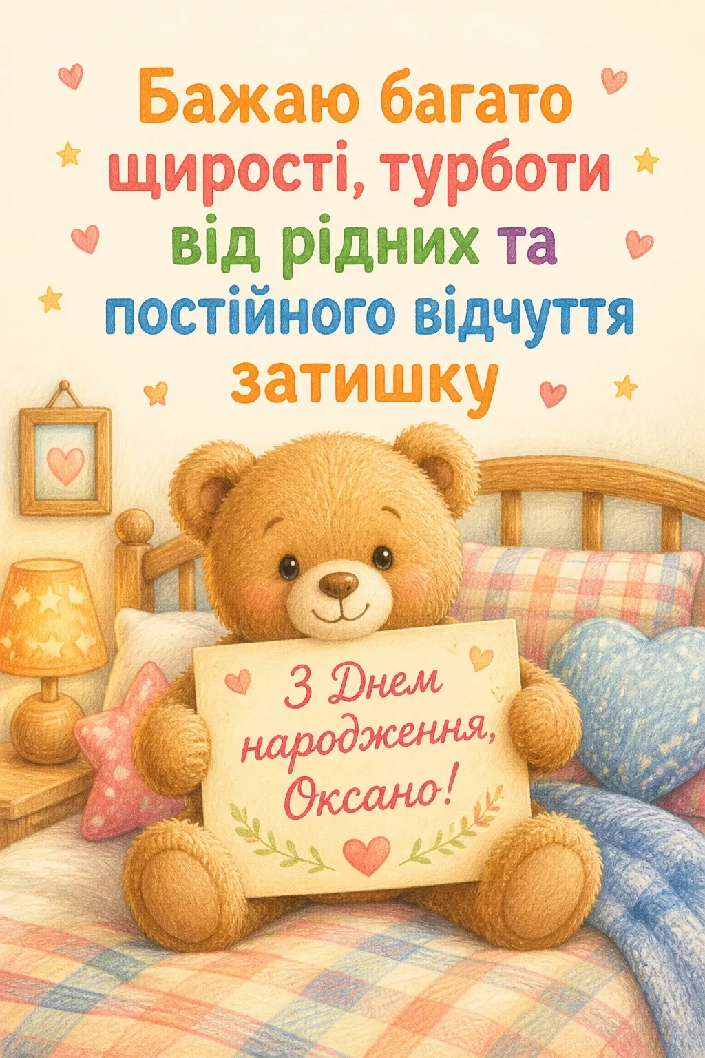 з днем народження оксана