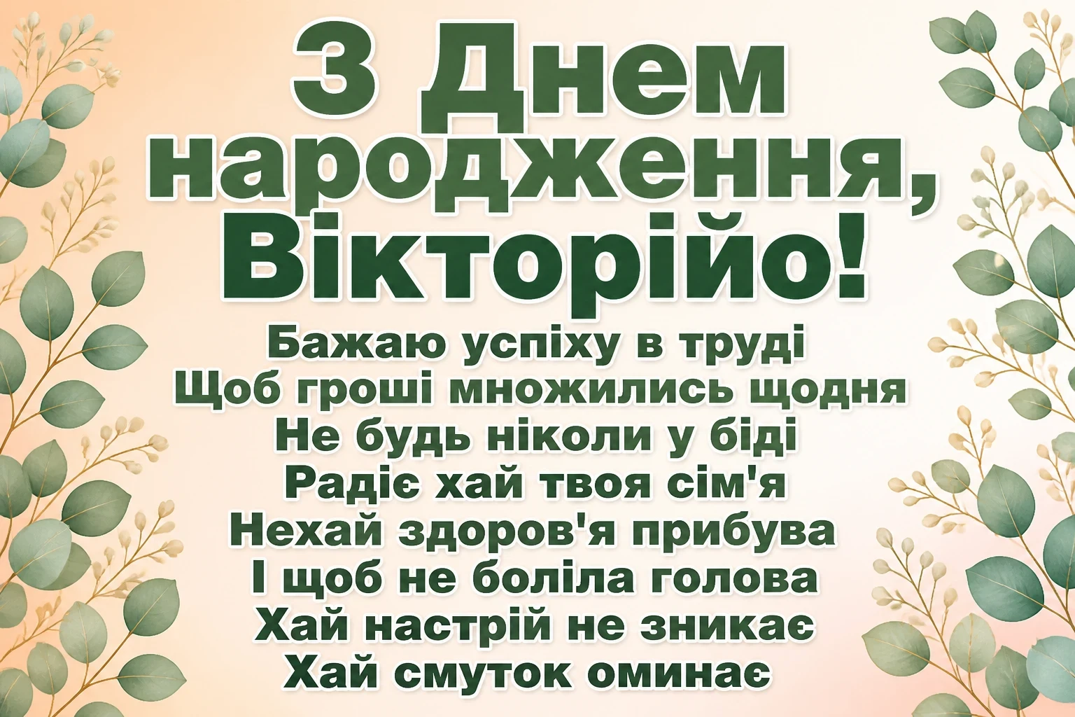 з днем народження вікторія