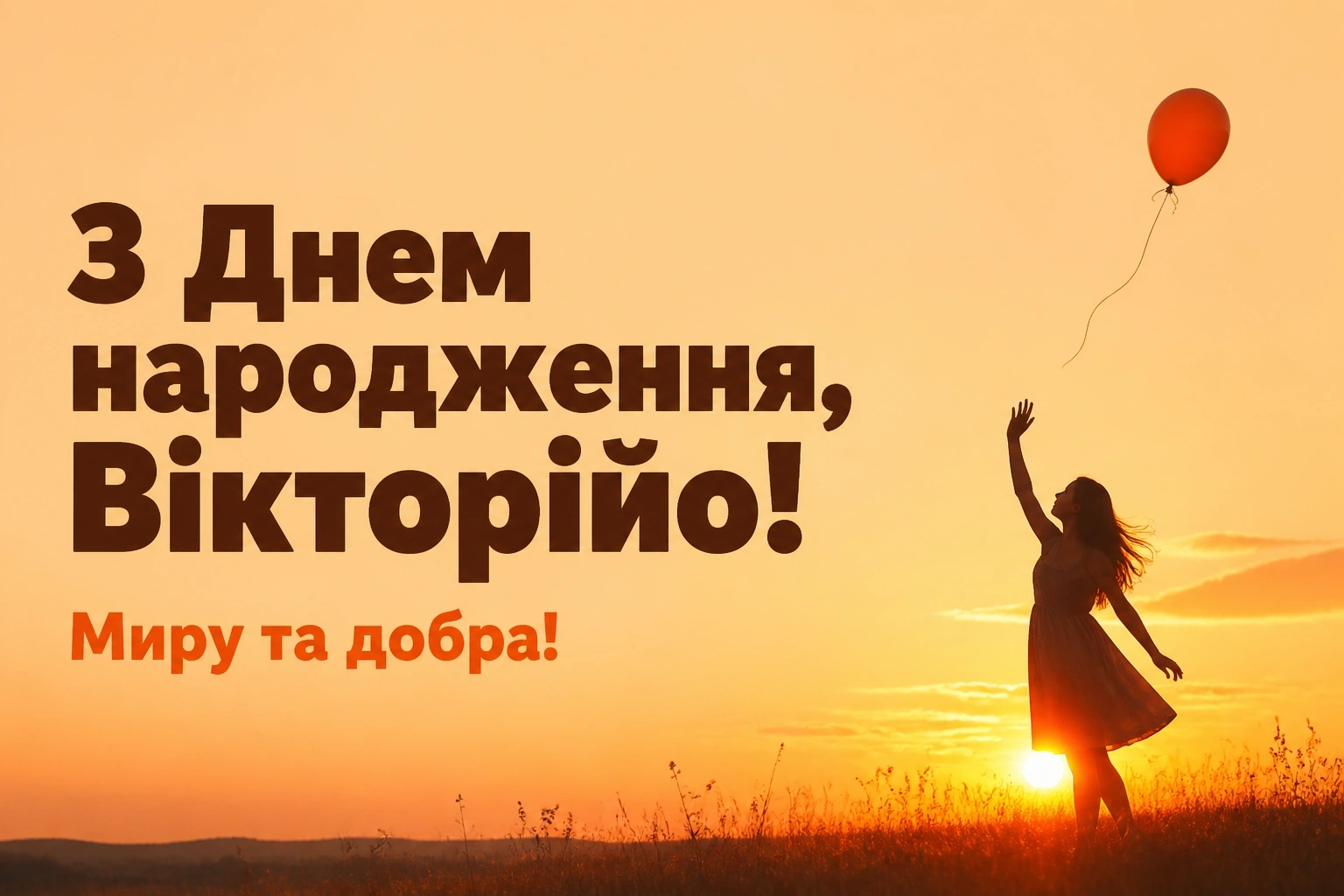 з днем народження вікторія
