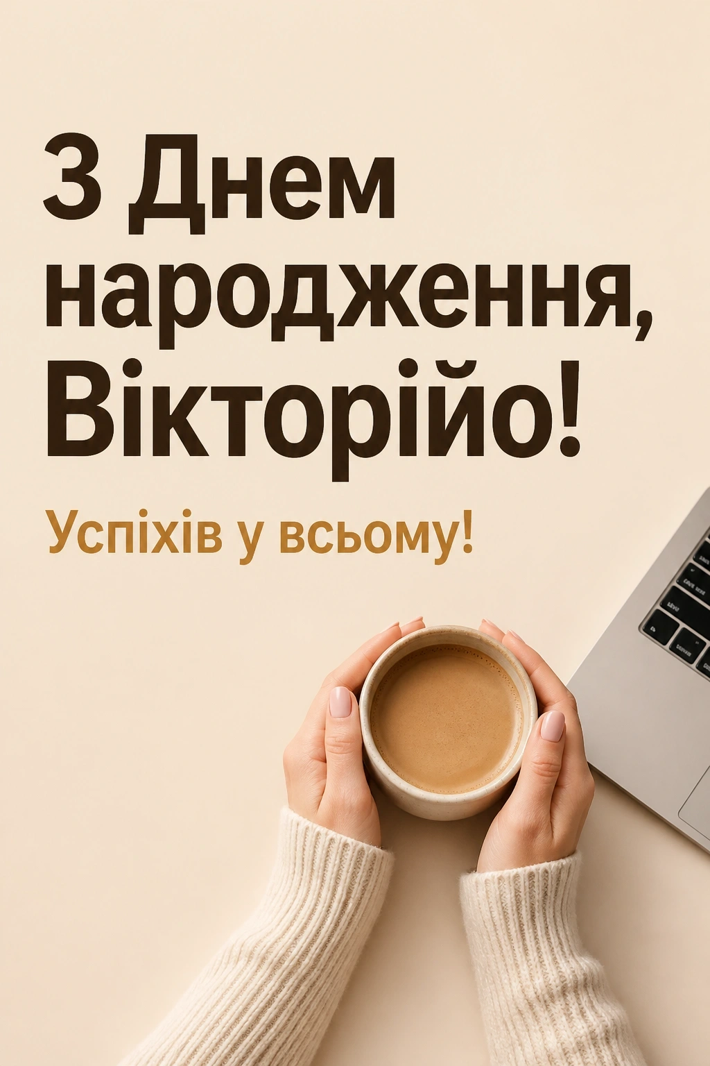 з днем народження вікторія