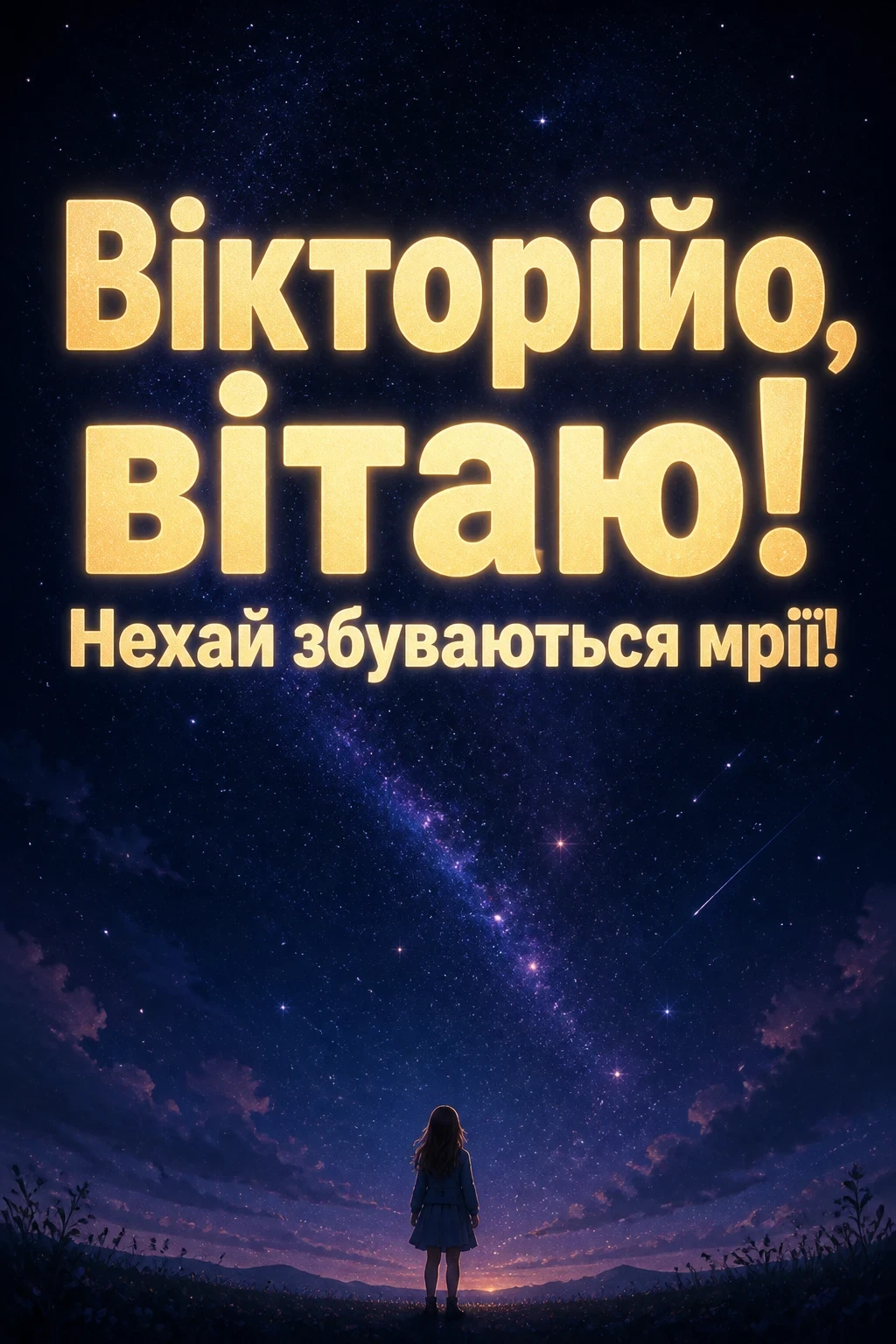 з днем народження вікторія