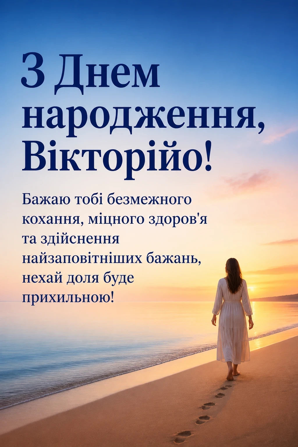 з днем народження вікторія