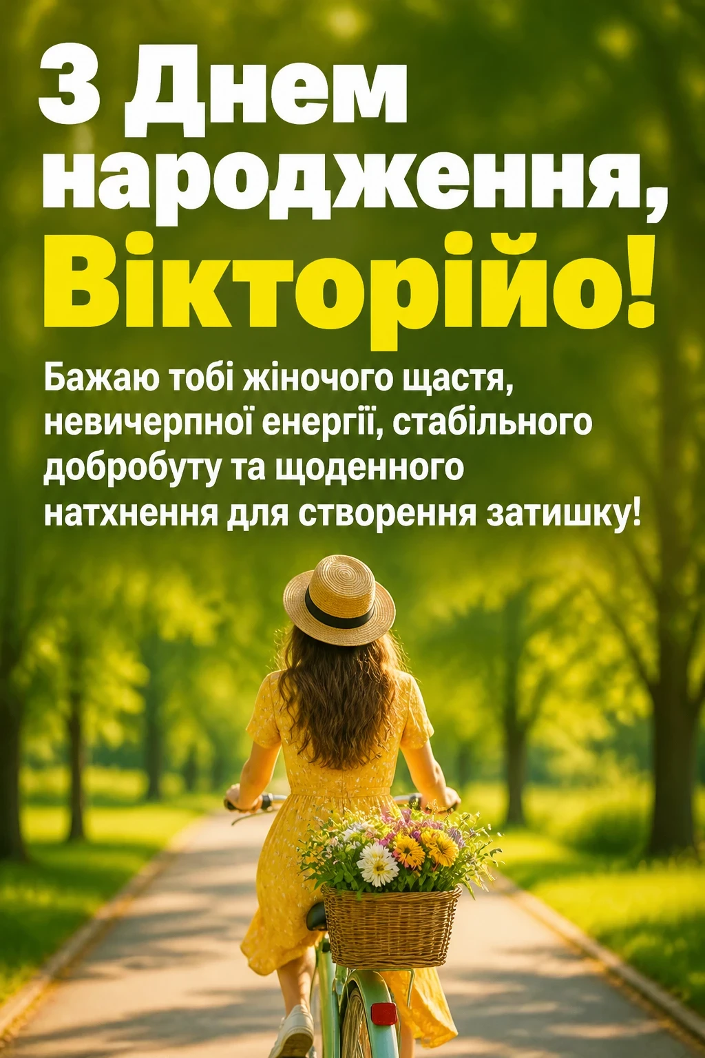 з днем народження вікторія