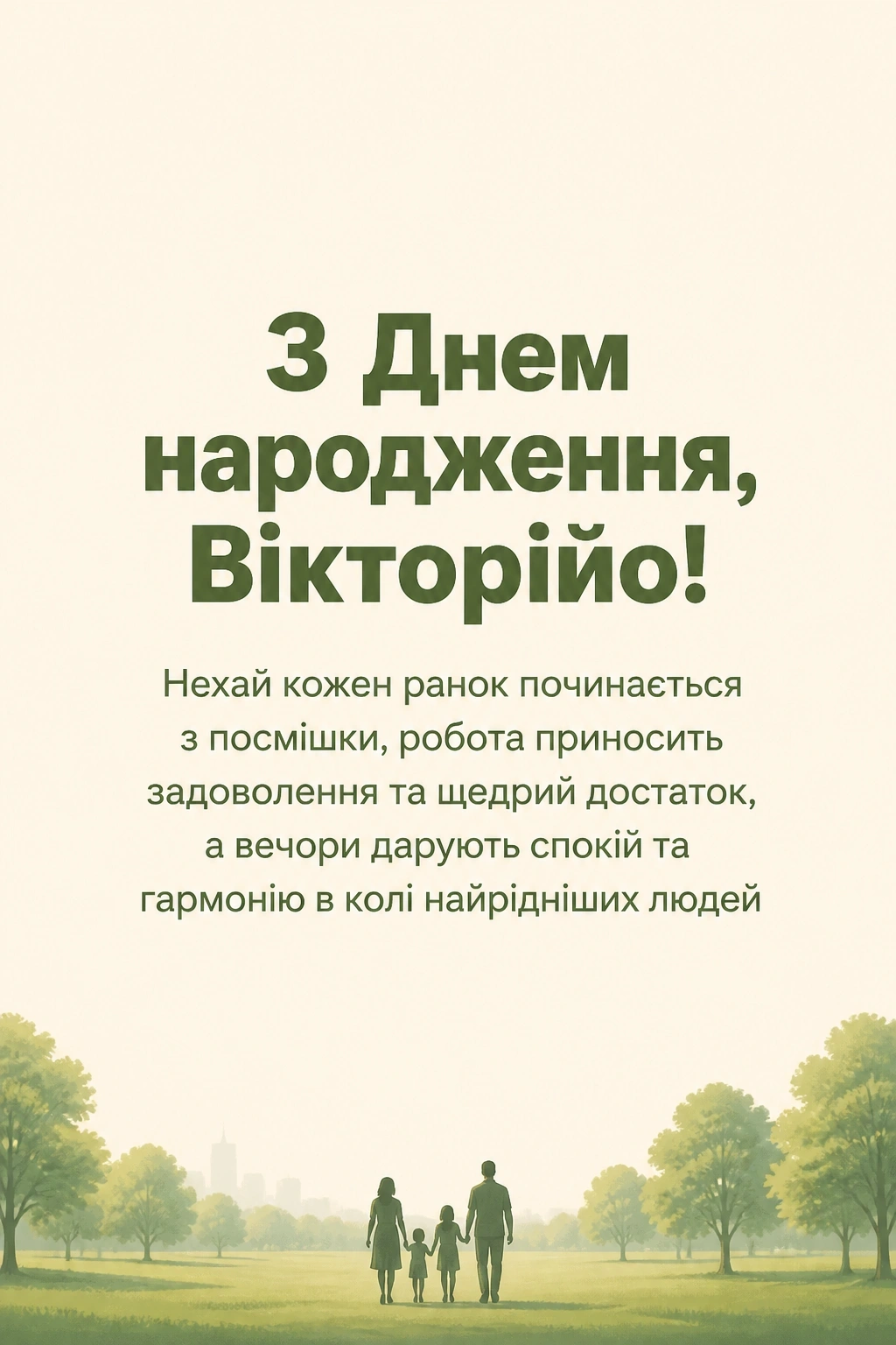 з днем народження вікторія