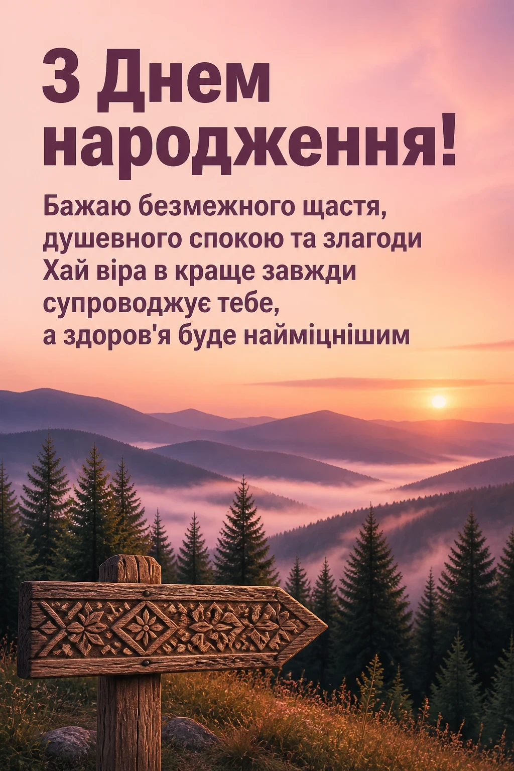 українському стилі зворушливе привітання з днем народження жінці