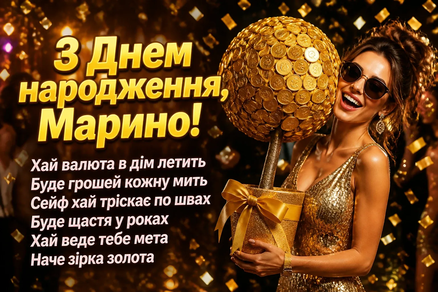 з днем народження марина з днем народження марина