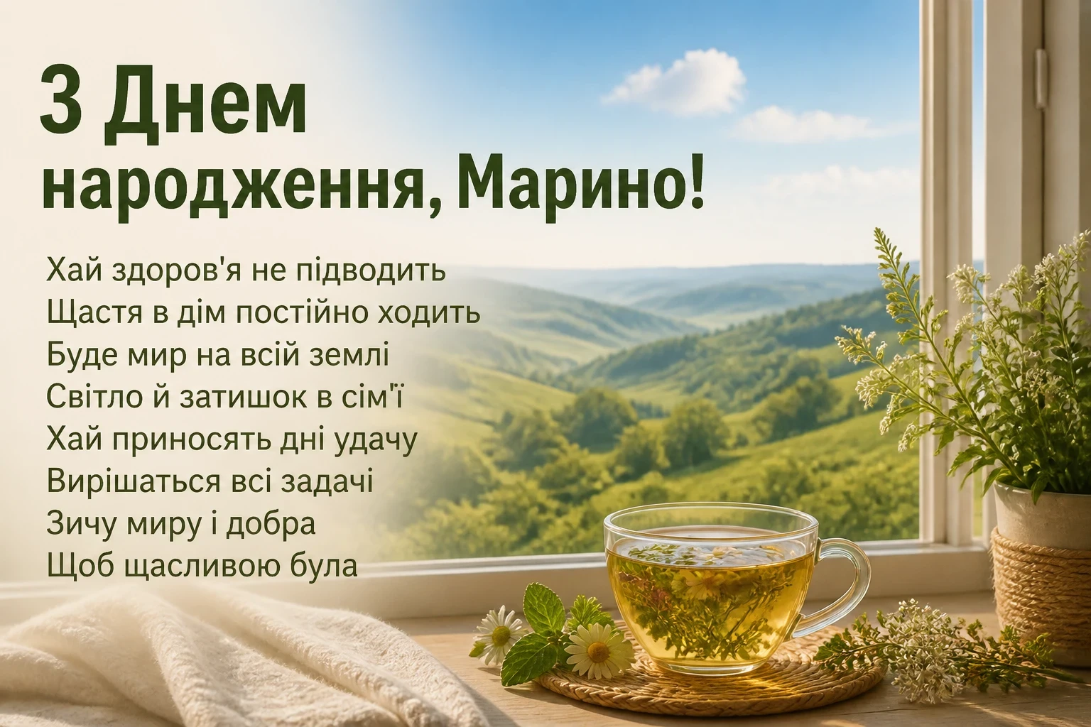 з днем народження марина з днем народження марина