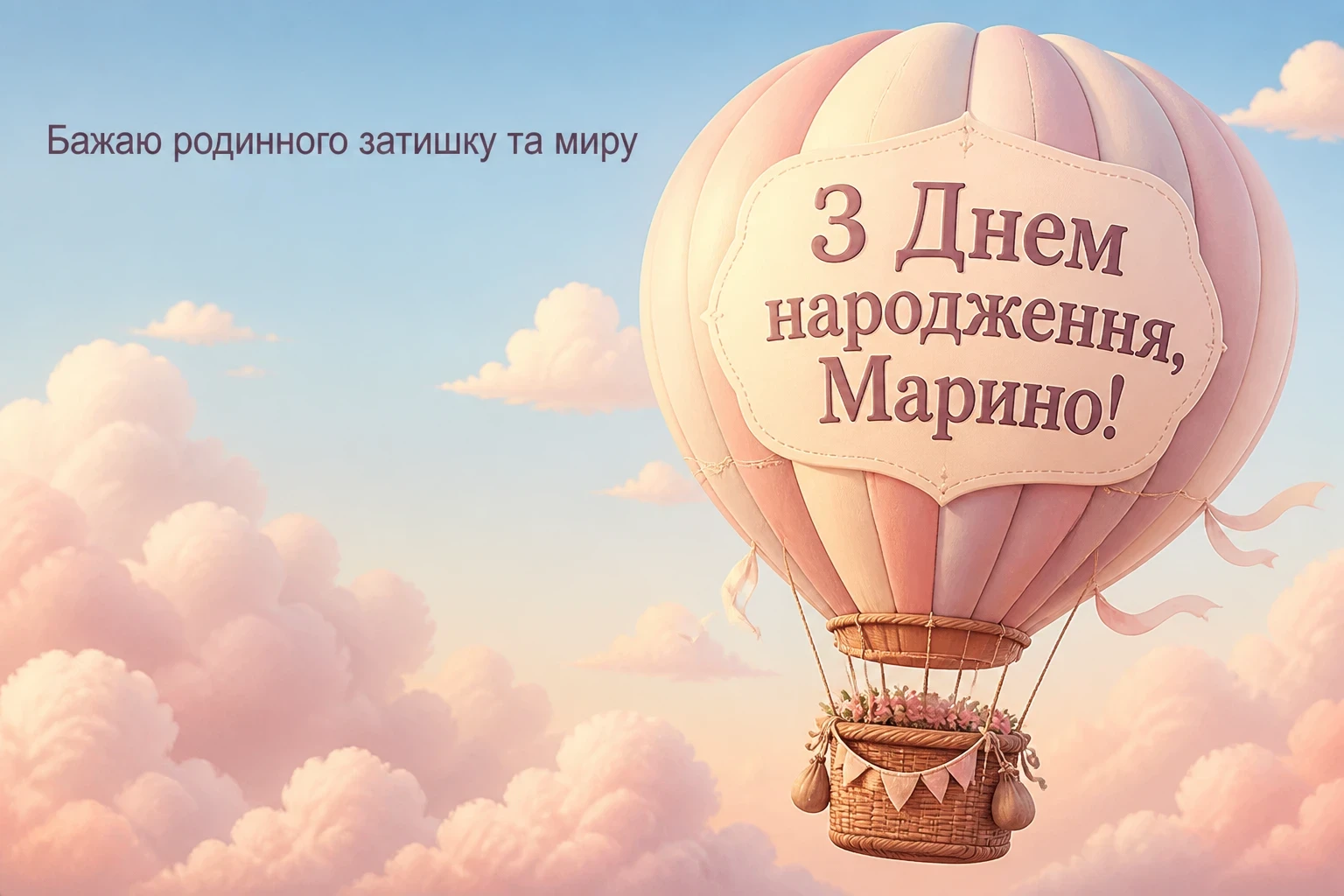 з днем народження марина з днем народження марина