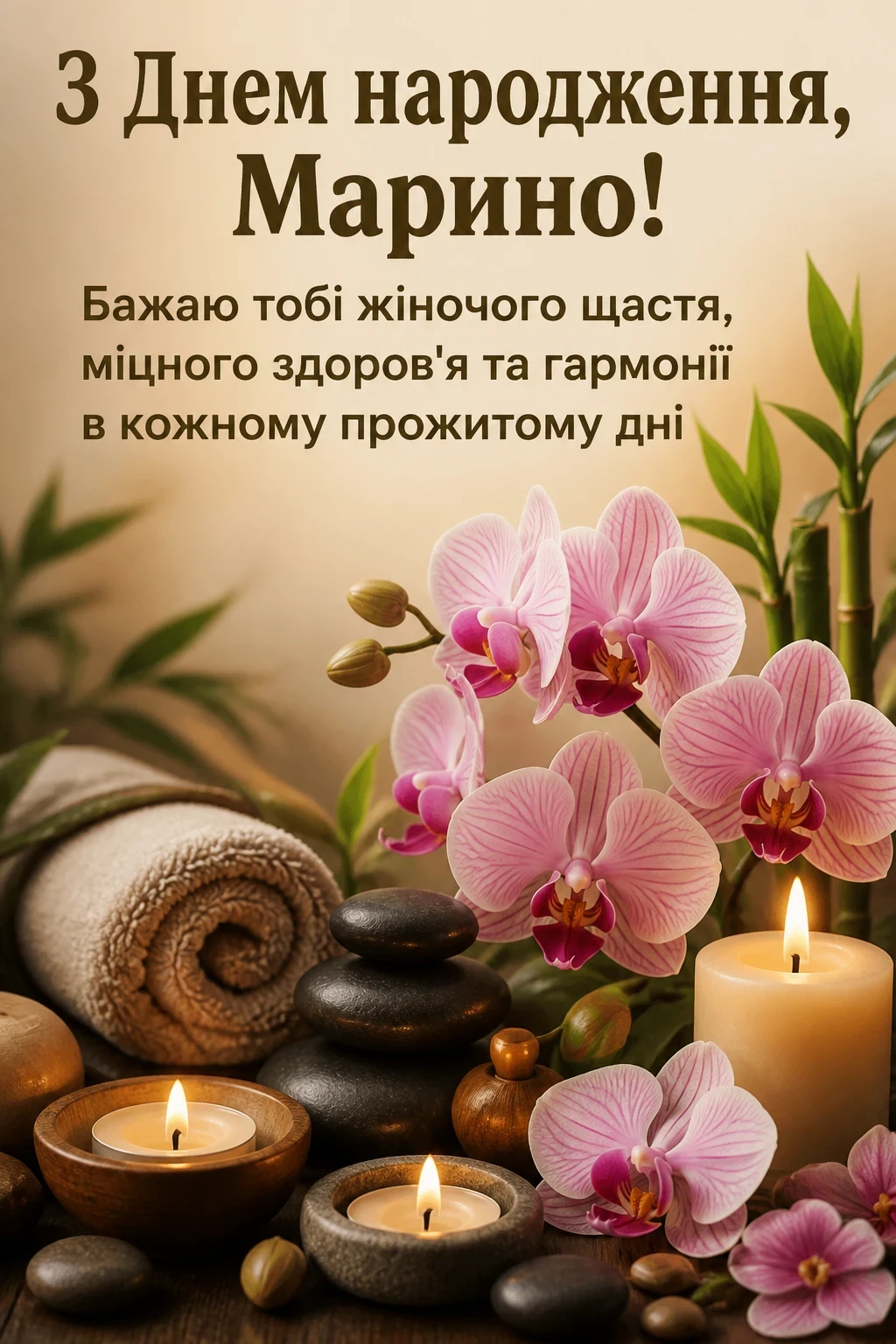 з днем народження марина з днем народження марина