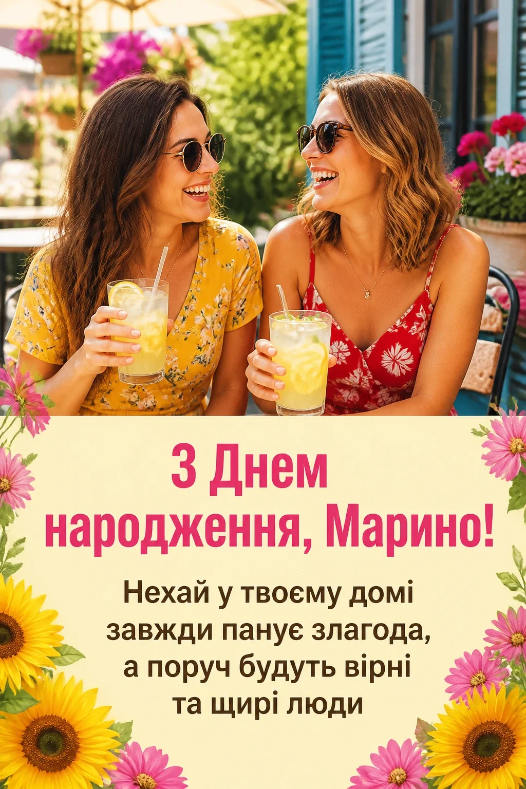 з днем народження марина з днем народження марина