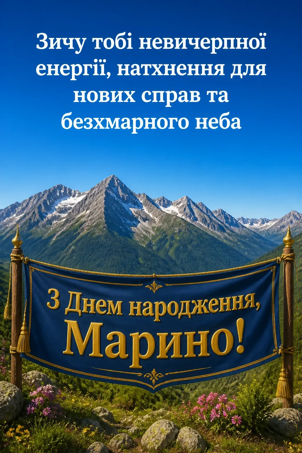 з днем народження марина з днем народження марина