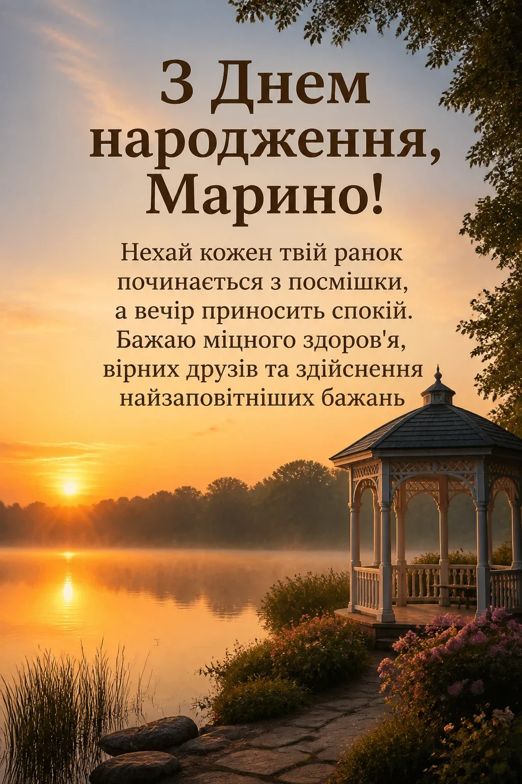 з днем народження марина з днем народження марина