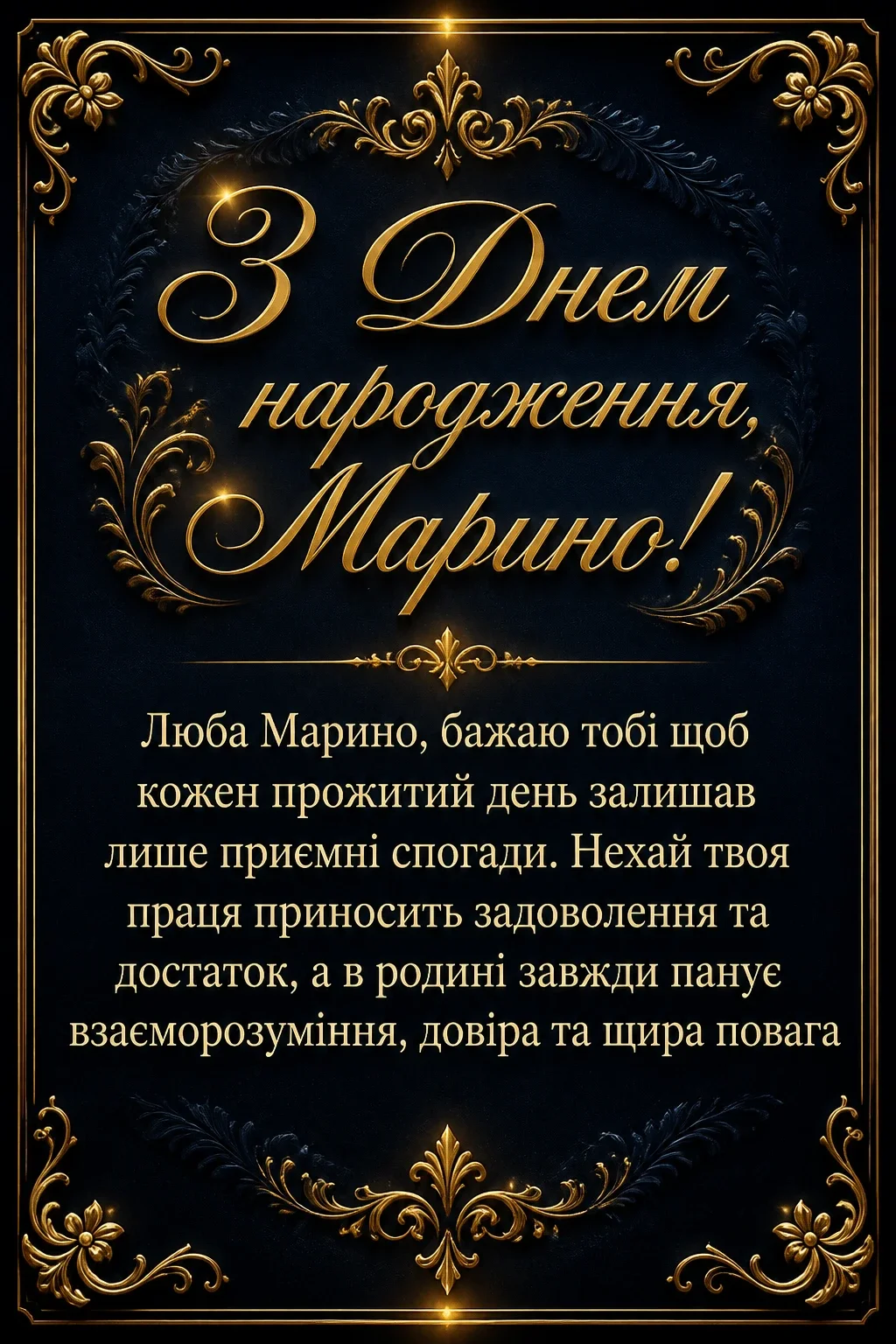 з днем народження марина з днем народження марина
