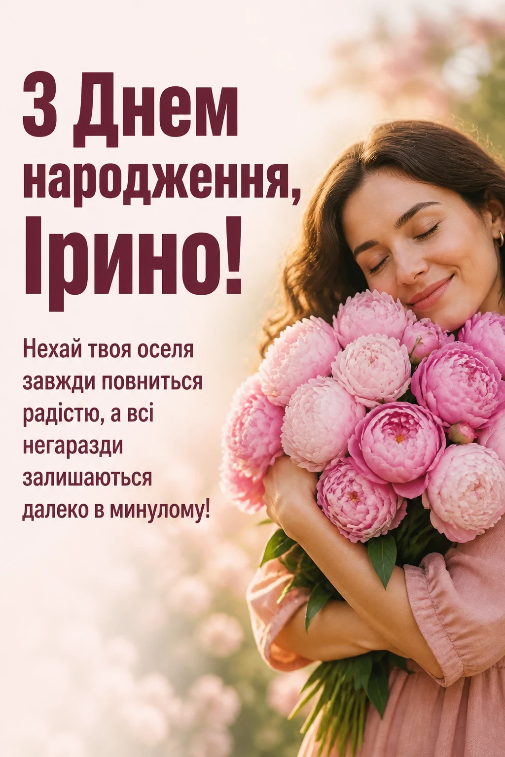 з днем народження ірина