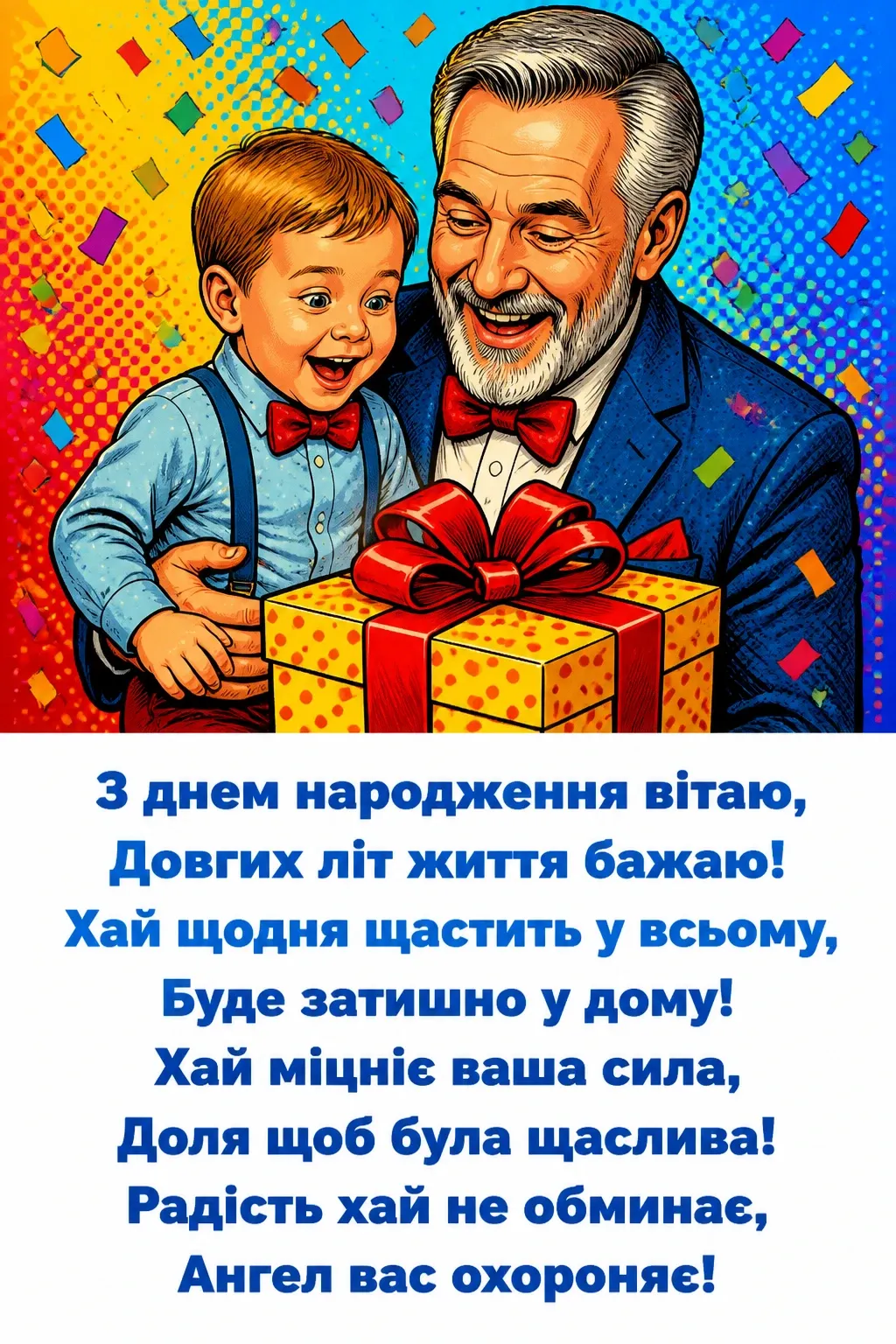 зворушливі привітання з днем народження свату зворушливі привітання з днем народження свату