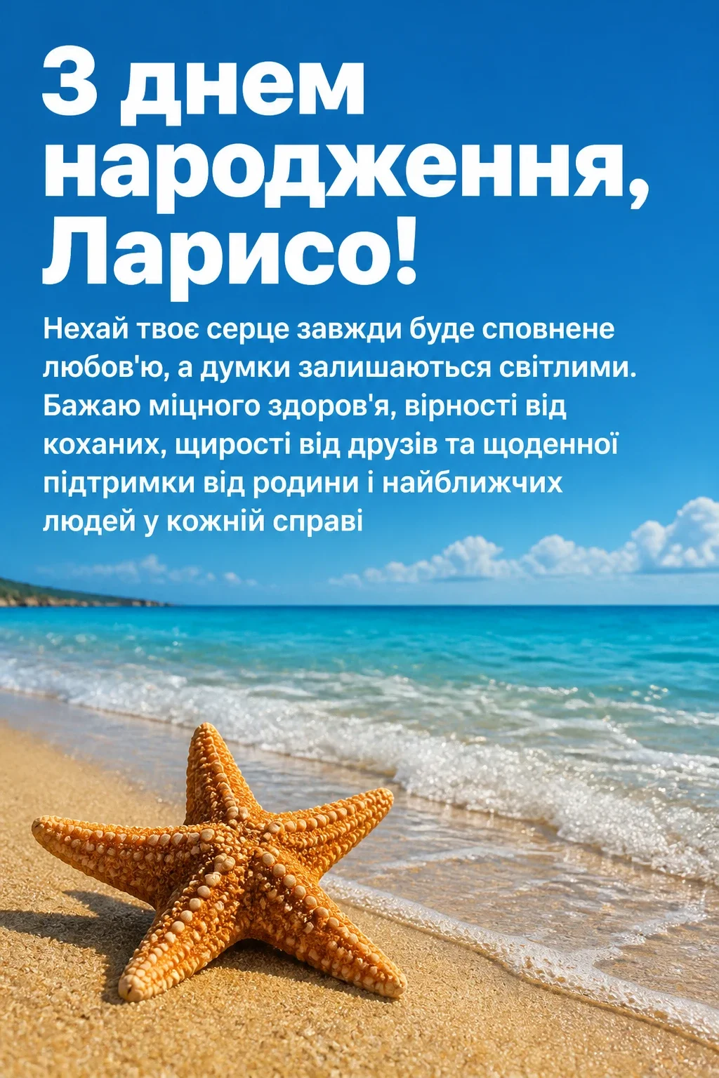 з днем народження лариса