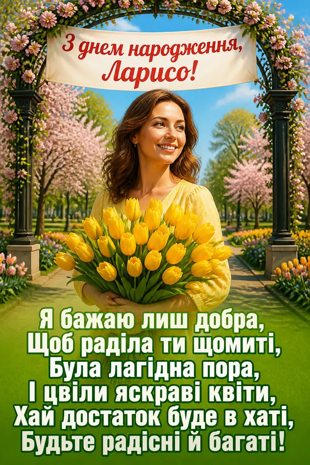 з днем народження лариса