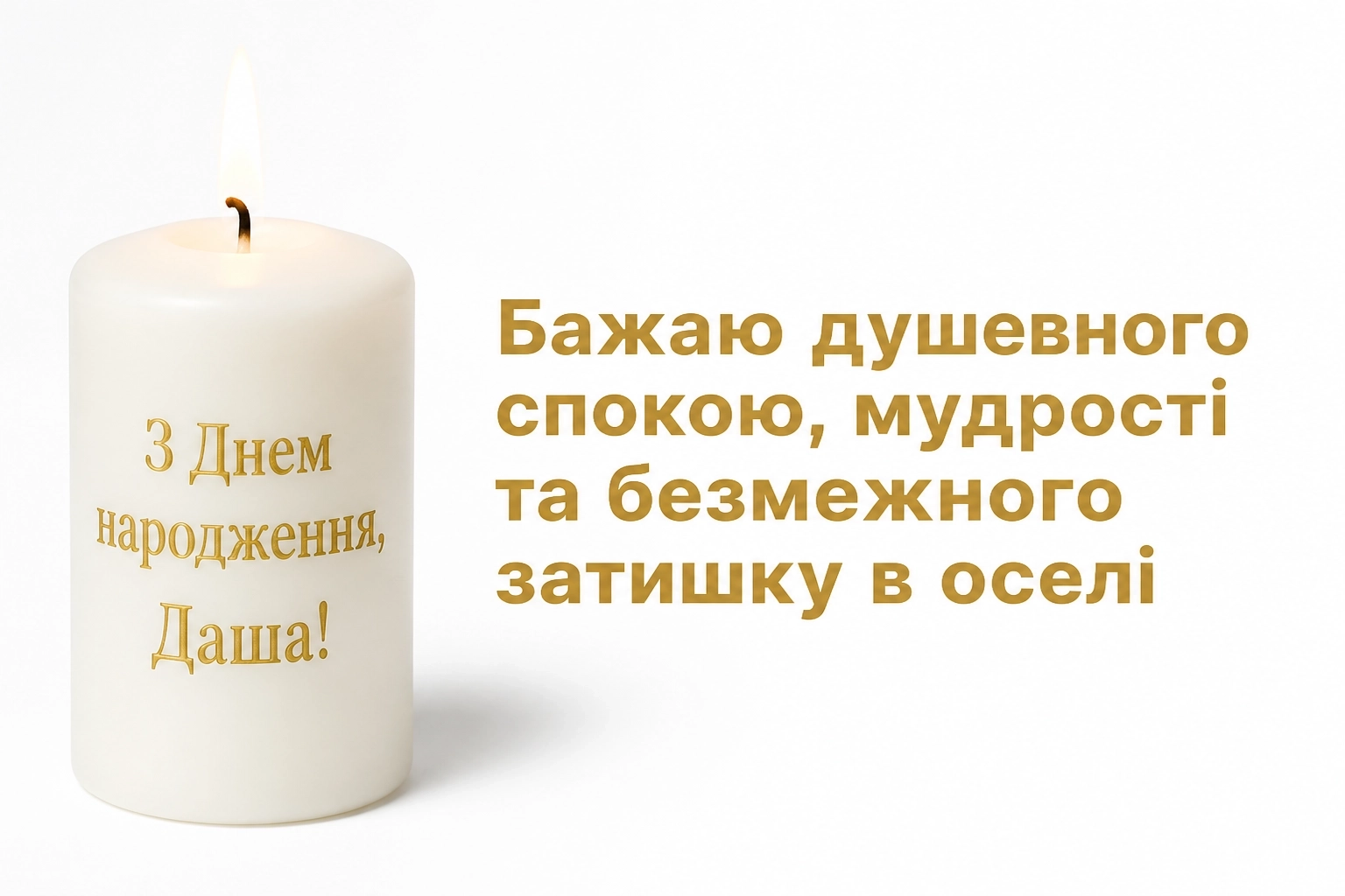 з днем народження даша з днем народження даша