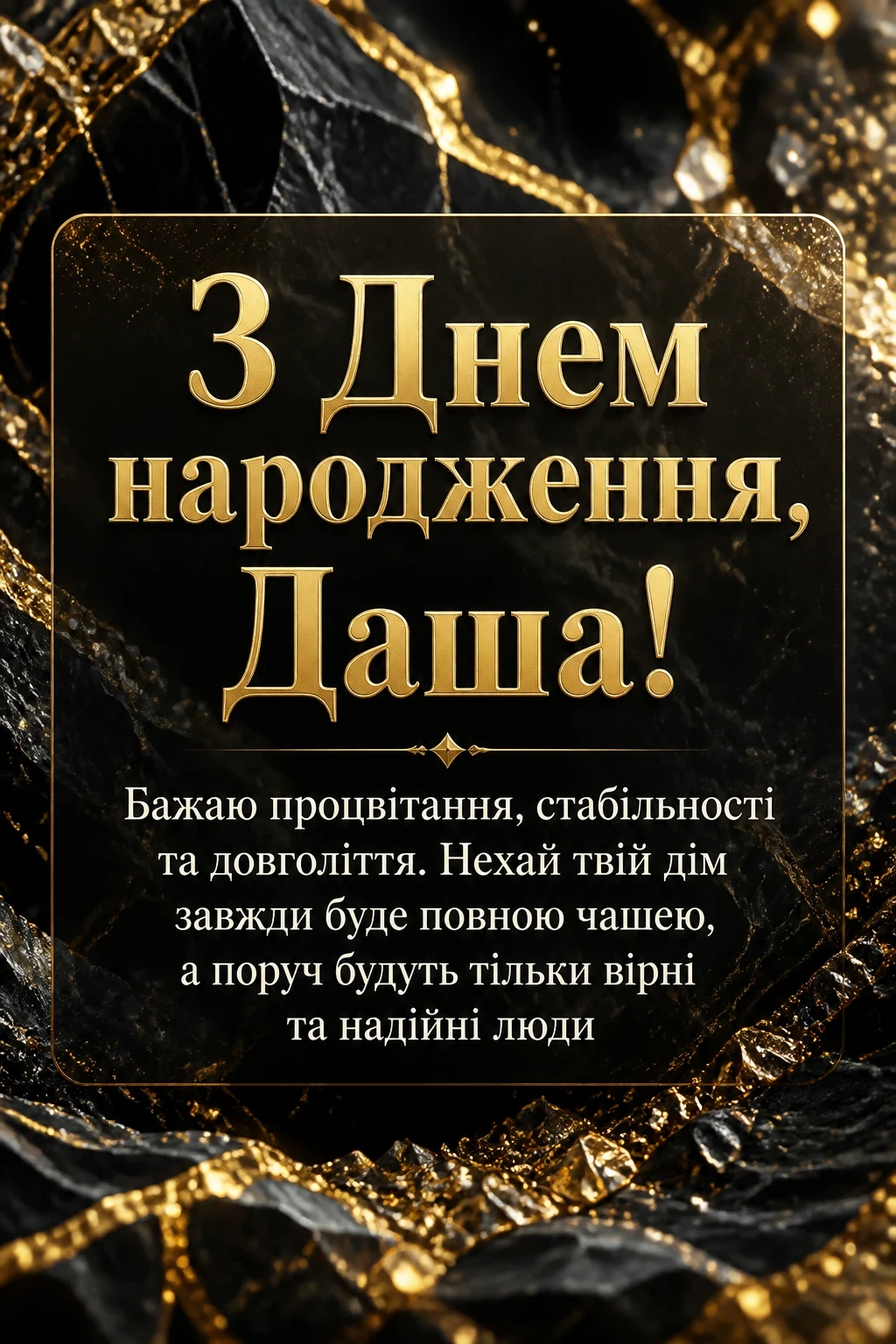 з днем народження даша з днем народження даша