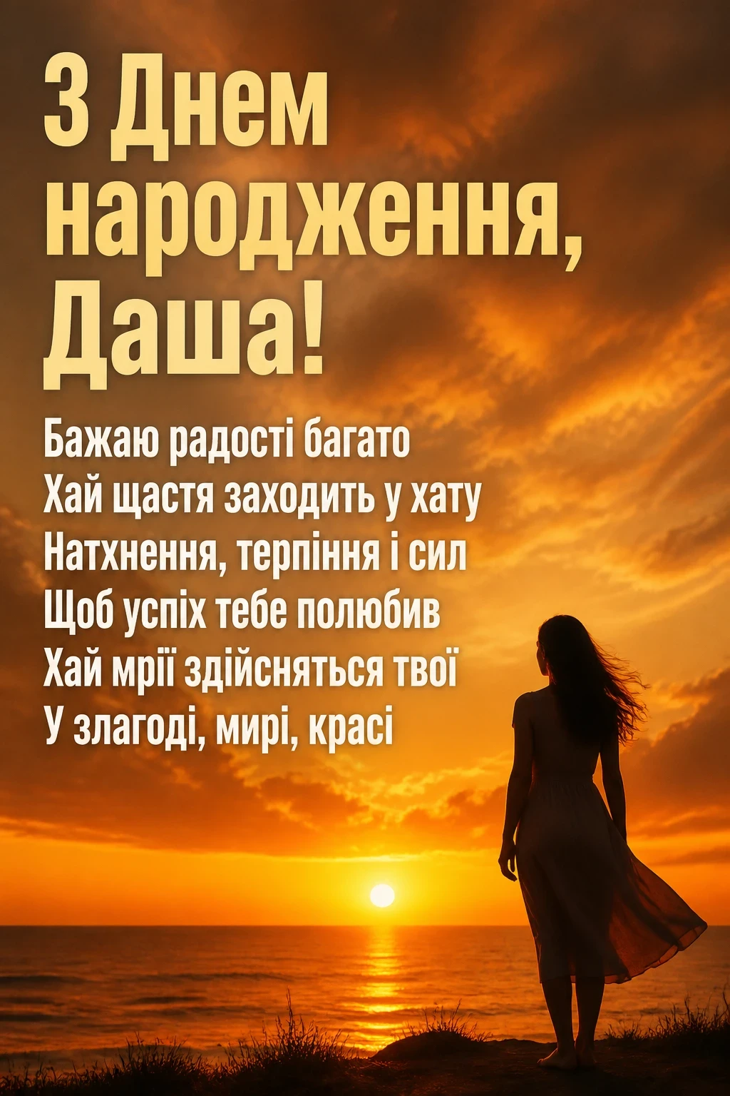 з днем народження даша з днем народження даша