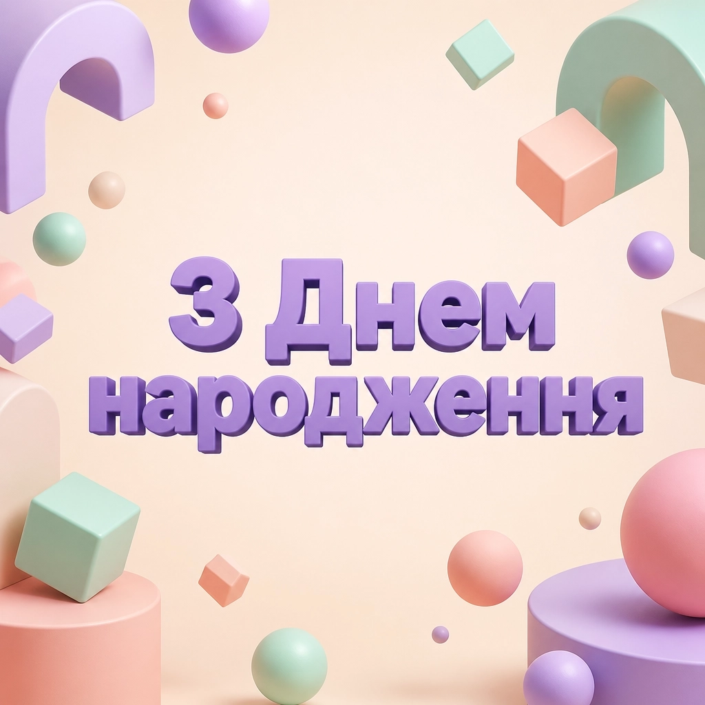 з днем народження анастасія