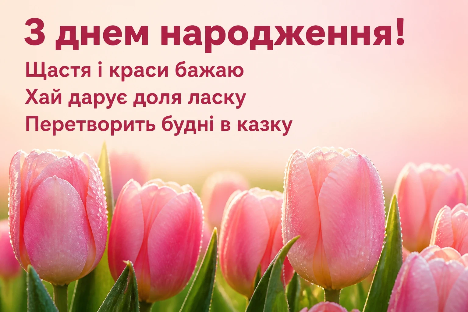 жінці привітання з днем народження жінці привітання з днем народження