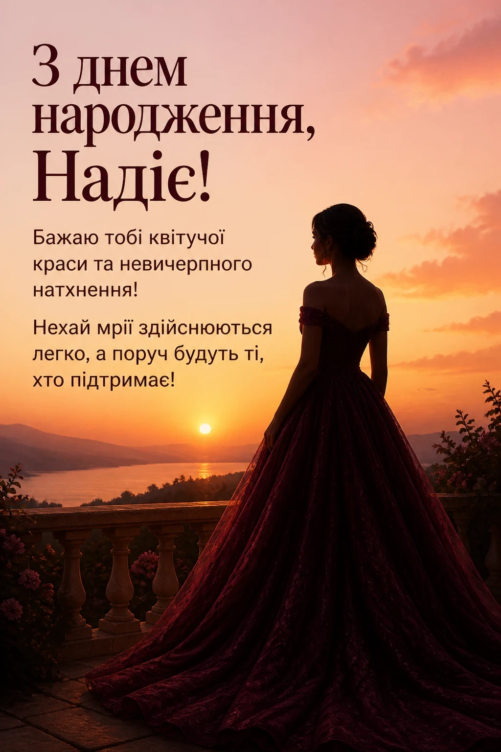 з днем народження надія