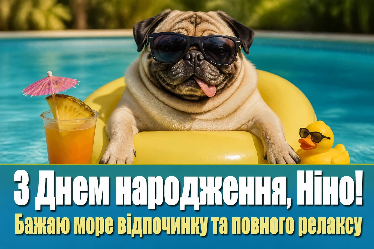 з днем народження ніна
