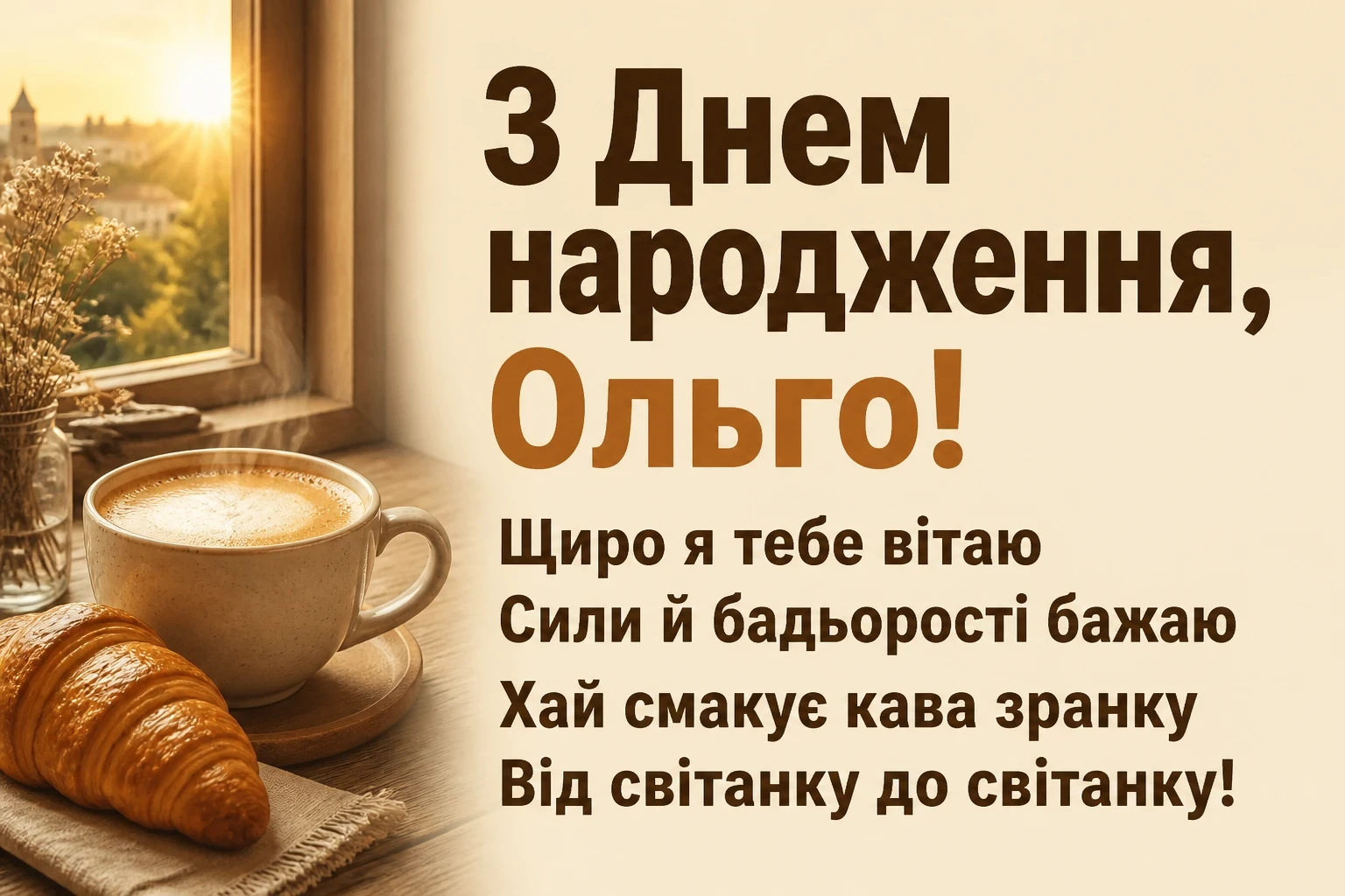 з днем народження ольга з днем народження ольга