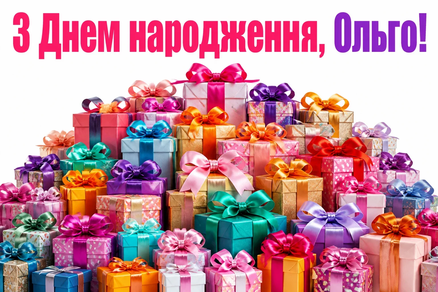 з днем народження ольга з днем народження ольга
