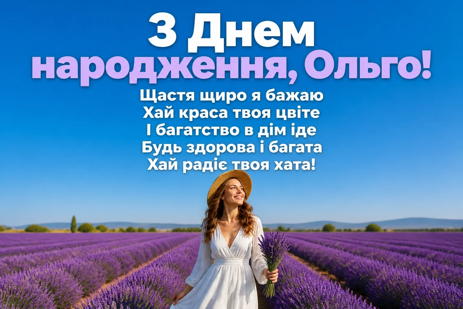 з днем народження ольга з днем народження ольга