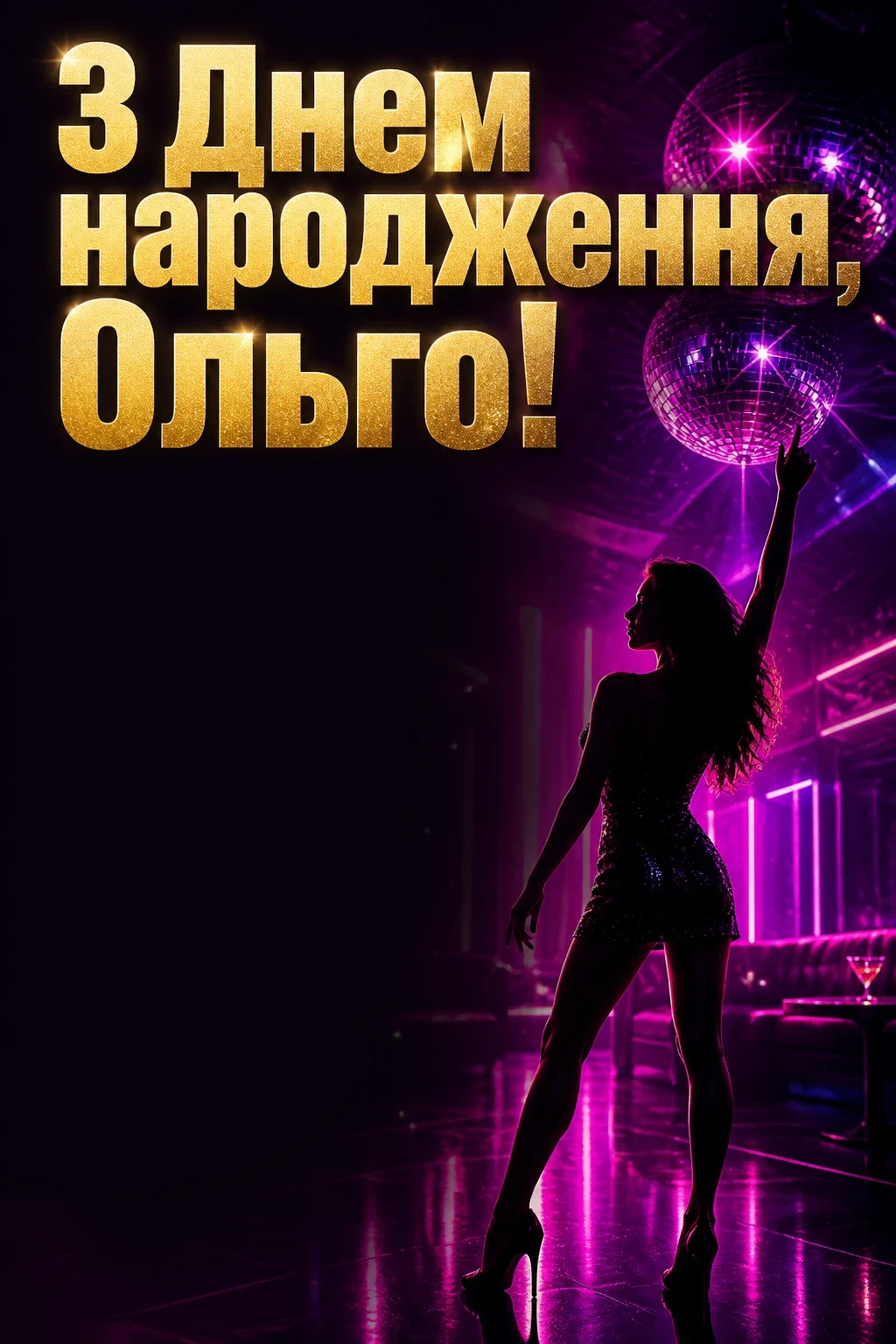 з днем народження ольга з днем народження ольга