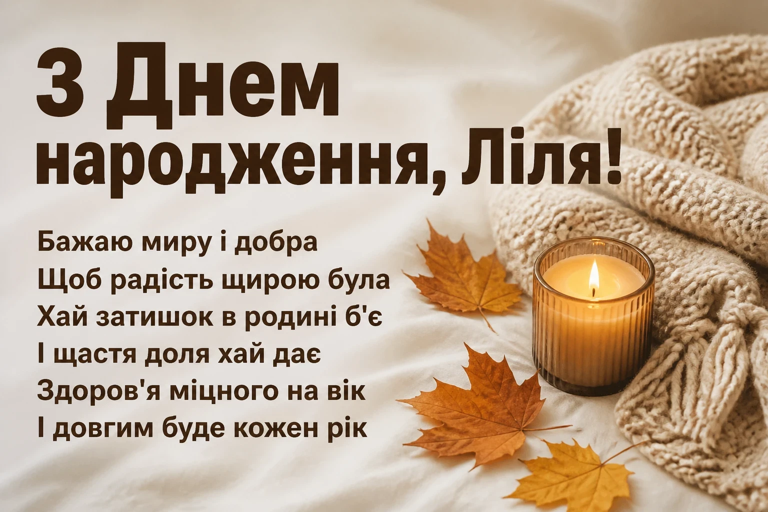 з днем народження ліля
