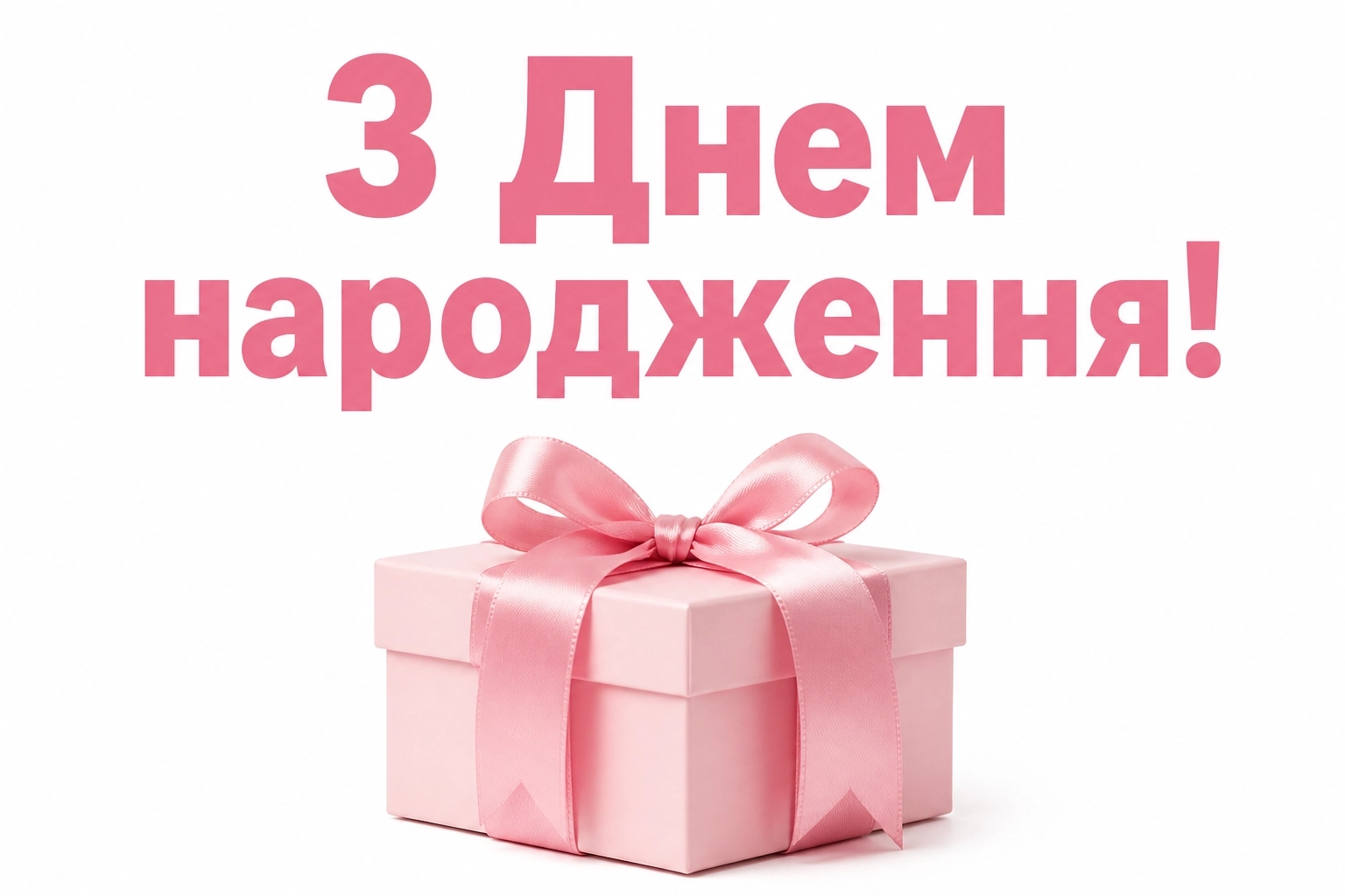 привітання з днем народження дівчині своїми словами привітання з днем народження дівчині своїми словами